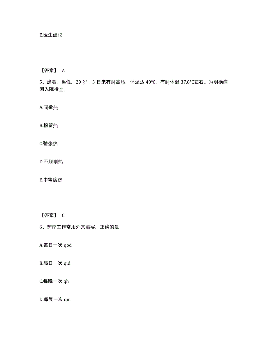 备考2025江苏省六合县妇幼保健所执业护士资格考试提升训练试卷B卷附答案_第3页