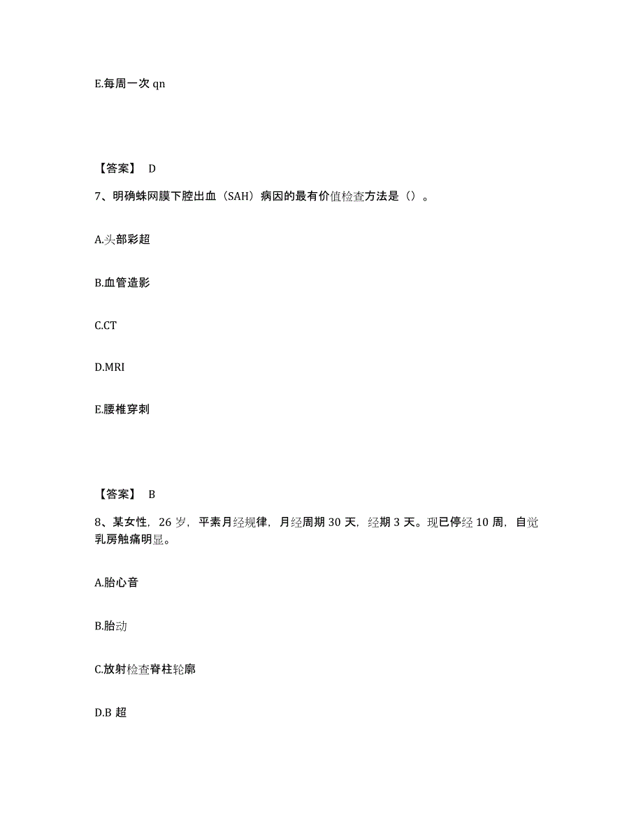 备考2025江苏省六合县妇幼保健所执业护士资格考试提升训练试卷B卷附答案_第4页