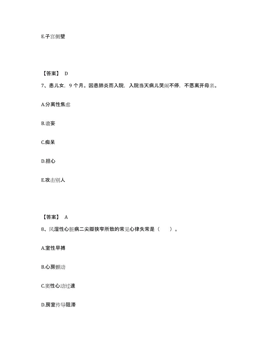 备考2025广西百色市妇幼保健院执业护士资格考试高分通关题库A4可打印版_第4页