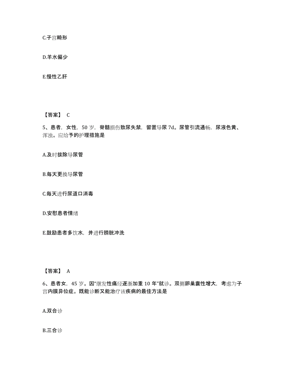 备考2025河北省安国市妇幼保健站执业护士资格考试通关提分题库(考点梳理)_第3页