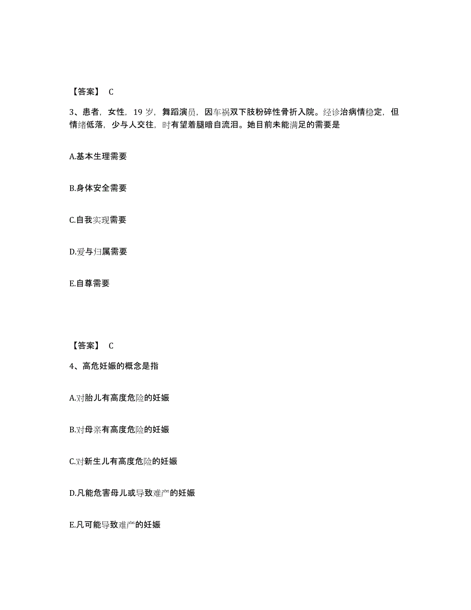 备考2025河北省唐山市路南区妇幼保健站执业护士资格考试高分题库附答案_第2页