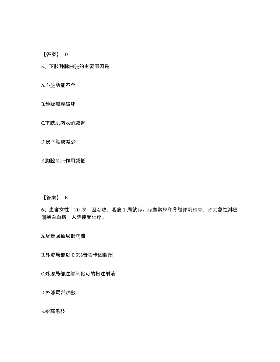 备考2025河北省唐山市路南区妇幼保健站执业护士资格考试高分题库附答案_第3页