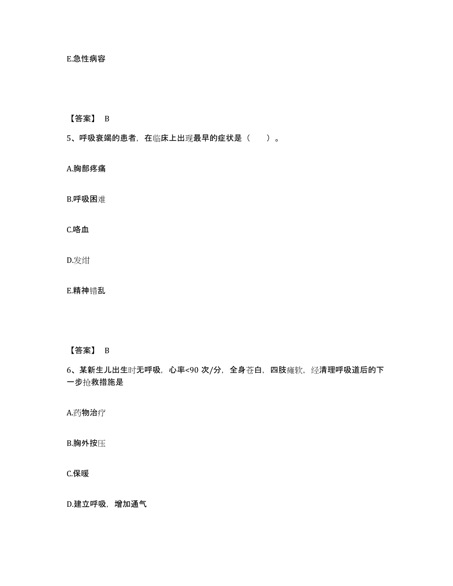 备考2025河北省广宗县妇幼保健院执业护士资格考试押题练习试题B卷含答案_第3页