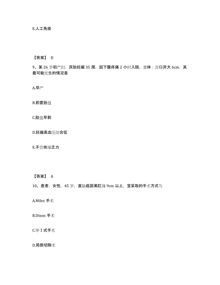 备考2025河北省唐县妇幼保健所执业护士资格考试高分通关题库A4可打印版_第5页