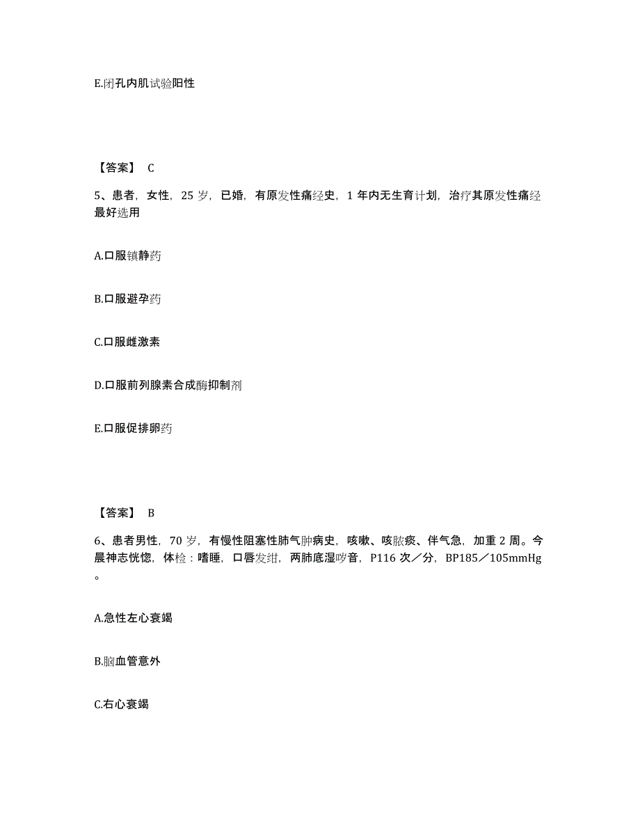 备考2025江苏省邳州市妇幼保健所执业护士资格考试能力测试试卷B卷附答案_第3页