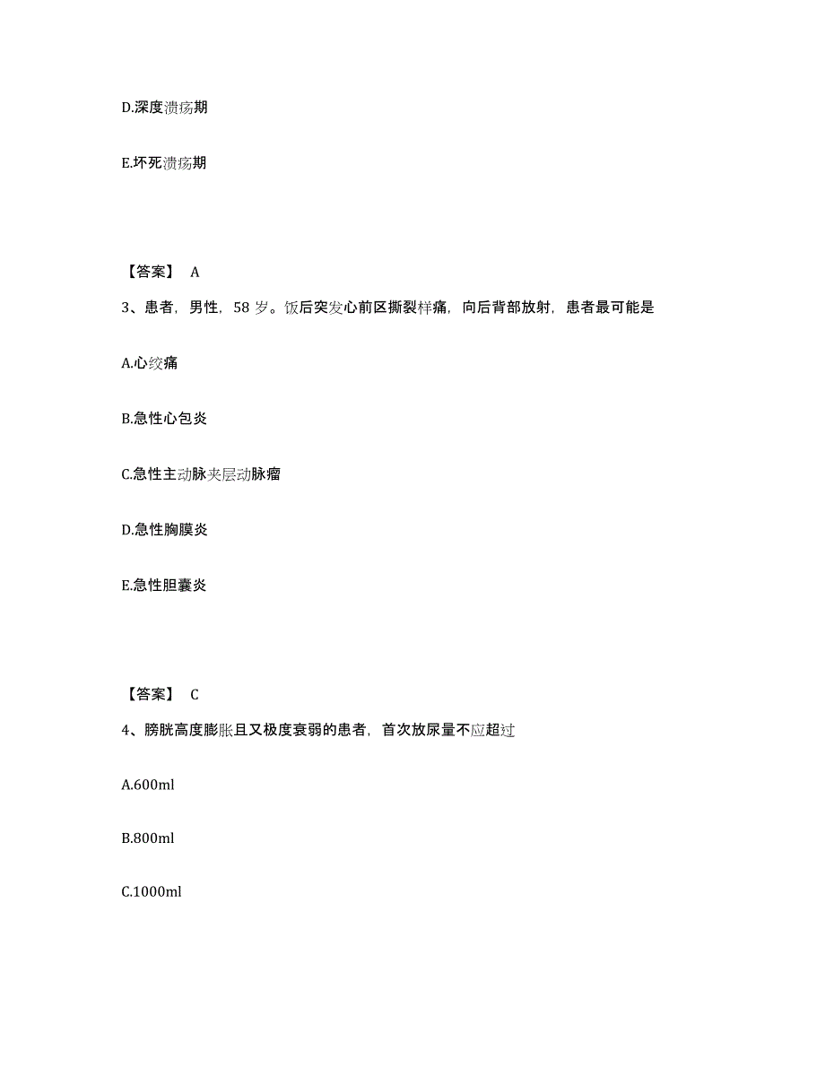 备考2025广西灵山县皮肤病防治院执业护士资格考试通关考试题库带答案解析_第2页