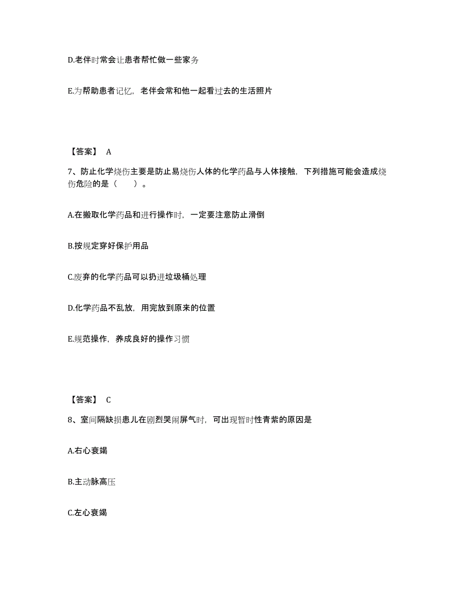 备考2025广西灵山县皮肤病防治院执业护士资格考试通关考试题库带答案解析_第4页