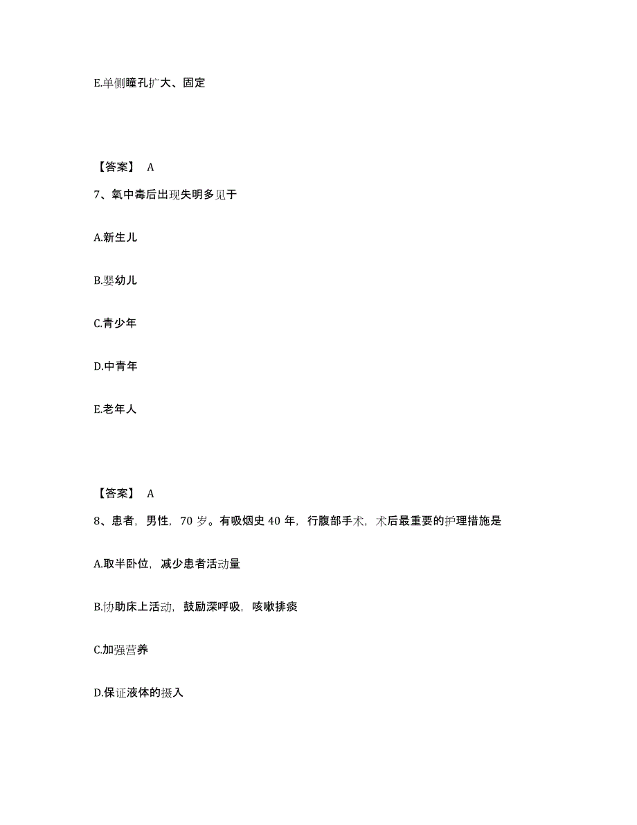 备考2025江苏省邳州市妇幼保健所执业护士资格考试自我提分评估(附答案)_第4页