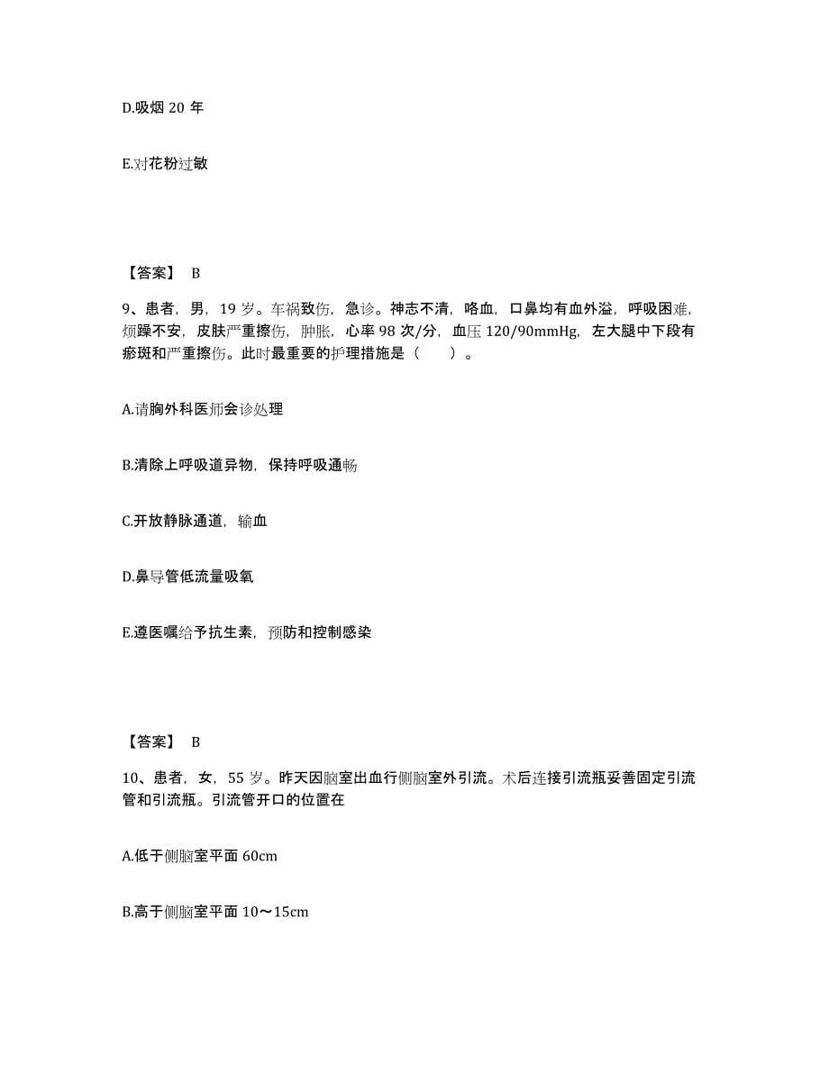 备考2025河北省吴桥县妇幼保健站执业护士资格考试模拟考核试卷含答案_第5页