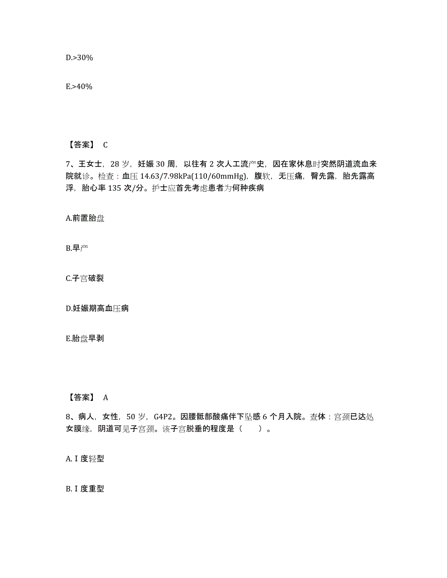 备考2025广西灵山县红十字会医院执业护士资格考试练习题及答案_第4页