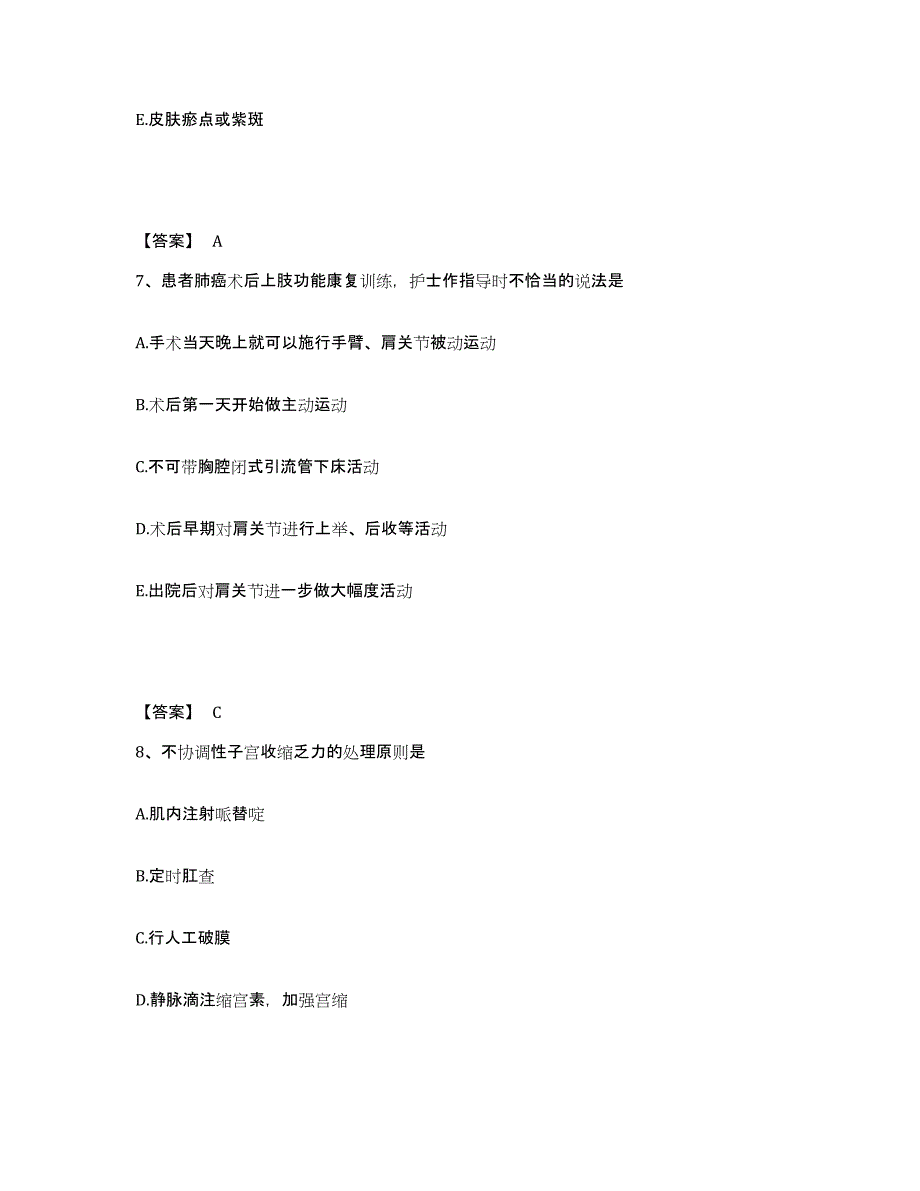 备考2025江苏省海安县妇幼保健所执业护士资格考试题库综合试卷B卷附答案_第4页