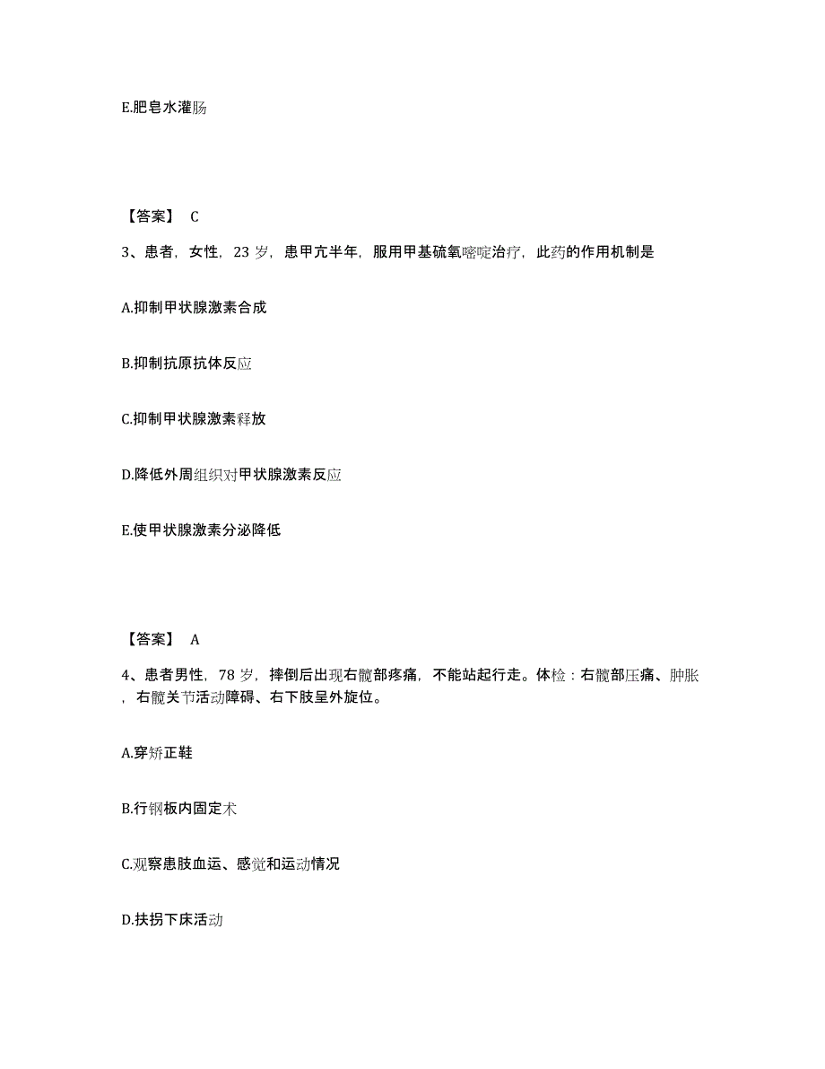 备考2025河南省信阳市妇幼保健院执业护士资格考试模拟考核试卷含答案_第2页