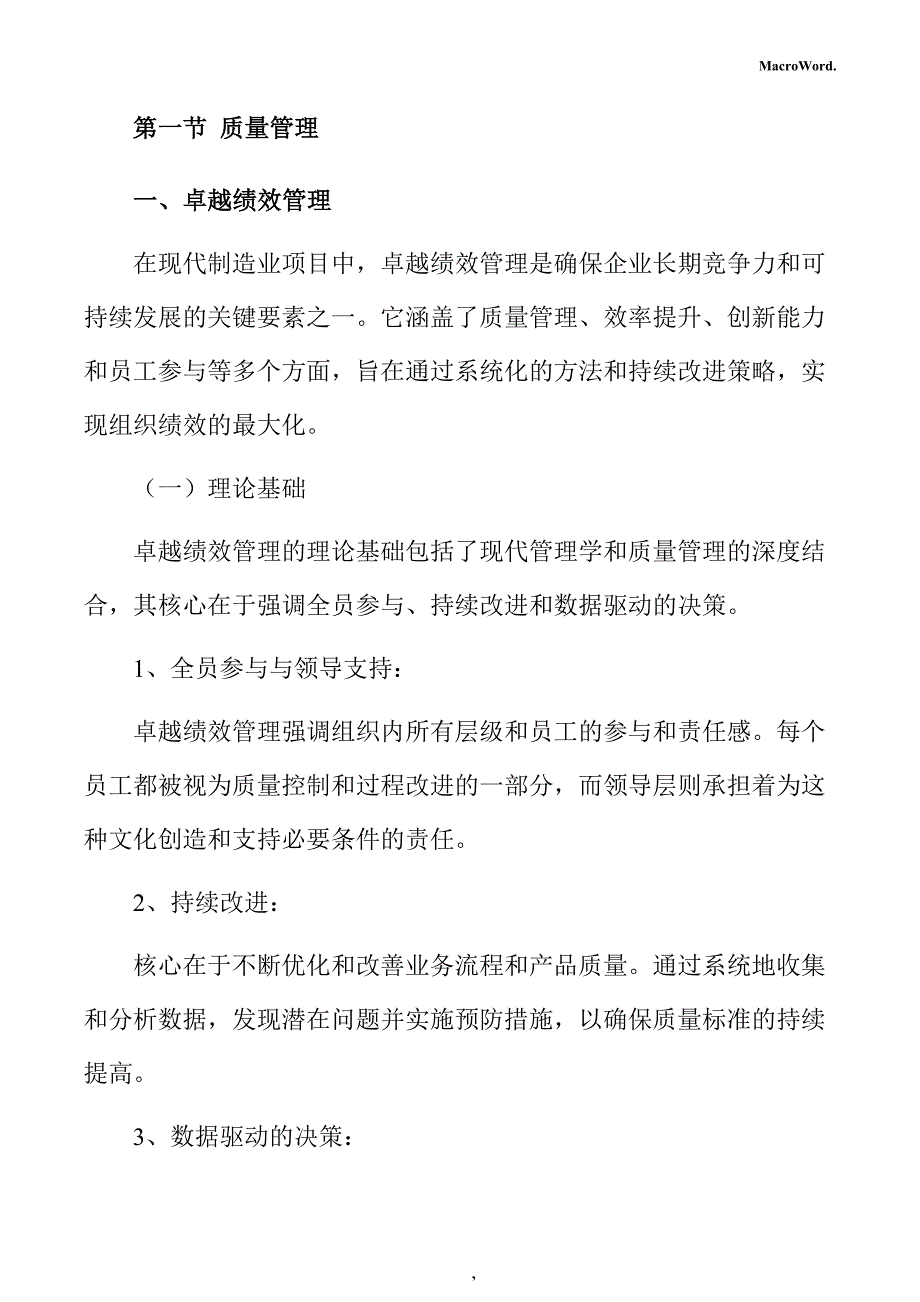 新型功能性面料生产项目运营管理方案_第4页