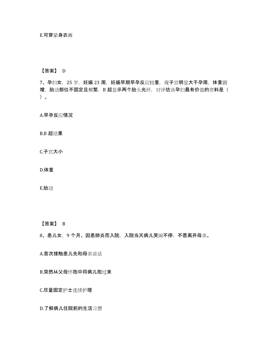 备考2025江苏省六合县妇幼保健所执业护士资格考试考前冲刺模拟试卷A卷含答案_第4页