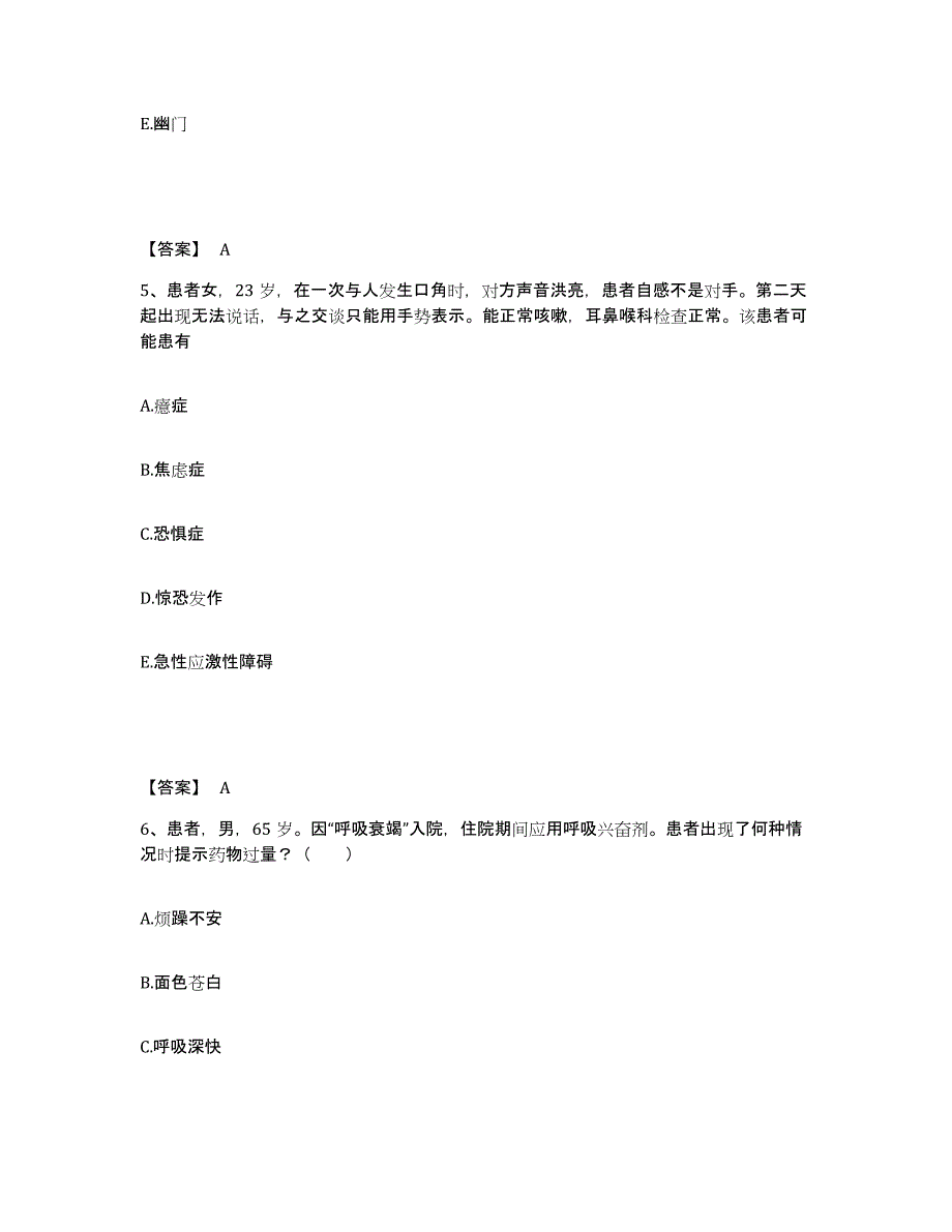 备考2025广东省深圳市宝安区妇幼保健院执业护士资格考试考前练习题及答案_第3页