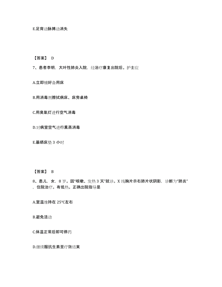 备考2025江苏省南京市南京金陵老年病康复医院执业护士资格考试试题及答案_第4页