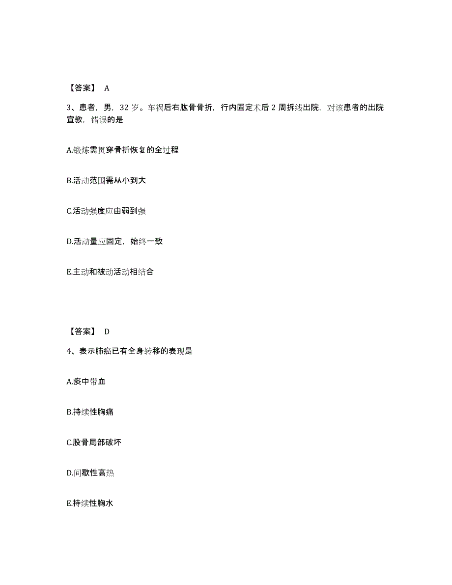 备考2025山西省太原市迎泽区柳巷地区医院执业护士资格考试高分题库附答案_第2页