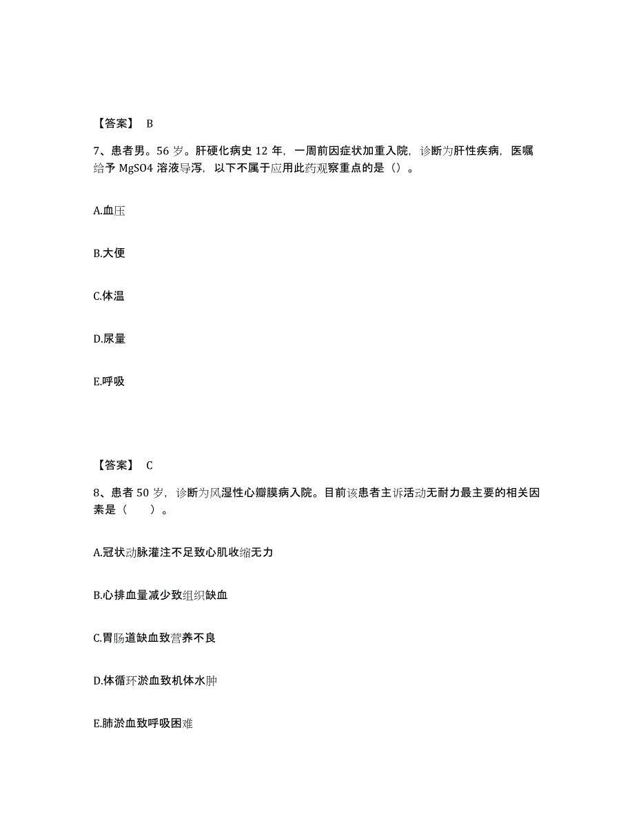 备考2025山西省太原市迎泽区柳巷地区医院执业护士资格考试高分题库附答案_第4页