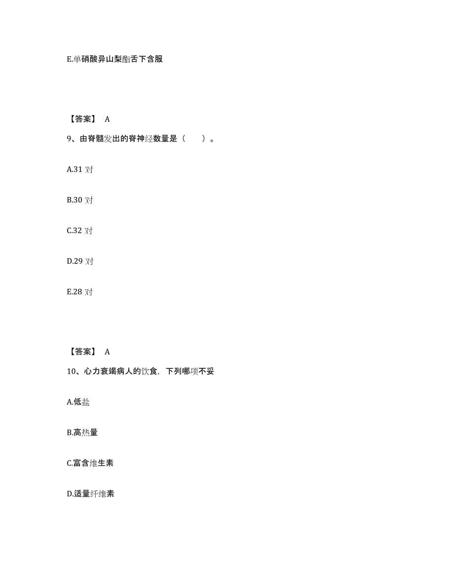 备考2025江苏省南京市秦淮中医院执业护士资格考试题库附答案（典型题）_第5页