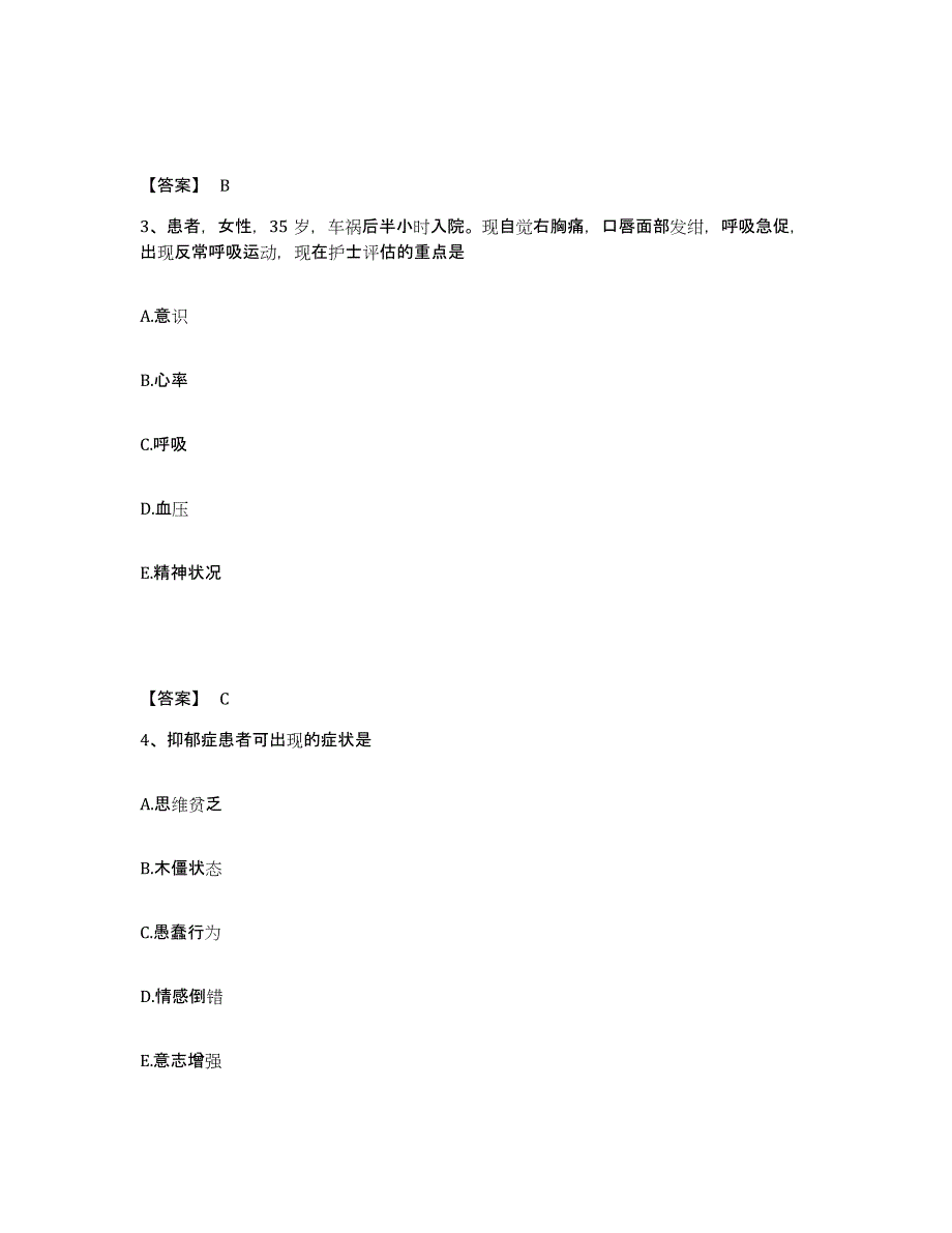 备考2025河北省隆化县妇幼保健院执业护士资格考试模拟预测参考题库及答案_第2页