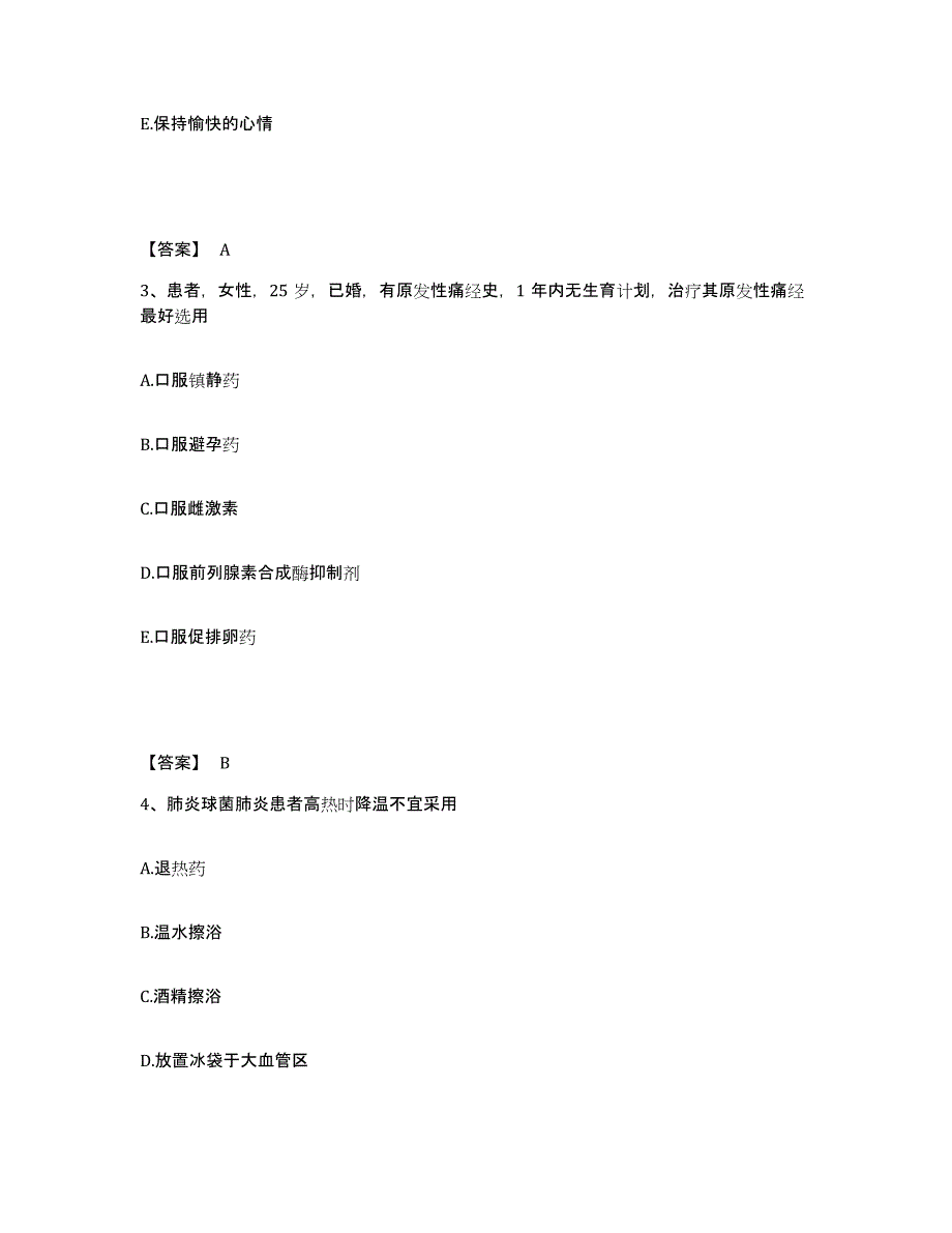 备考2025江苏省南京市玄武医院执业护士资格考试题库检测试卷B卷附答案_第2页