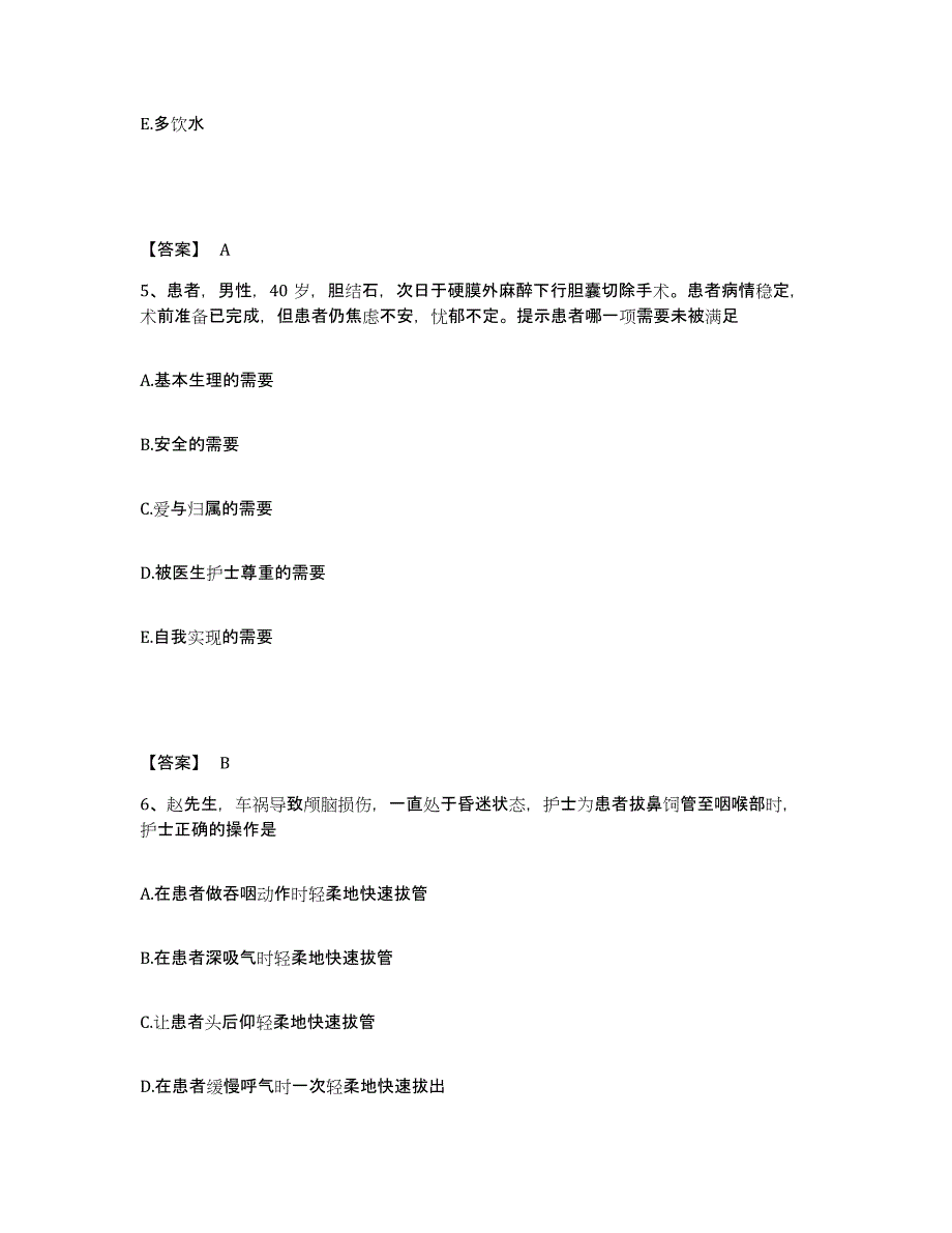 备考2025江苏省南京市玄武医院执业护士资格考试题库检测试卷B卷附答案_第3页