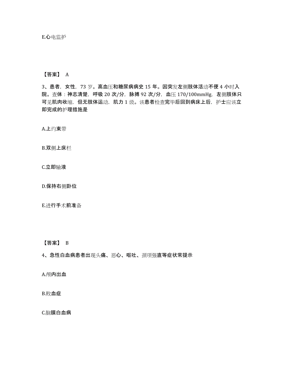 备考2025广西隆林县妇幼保健站执业护士资格考试考前练习题及答案_第2页