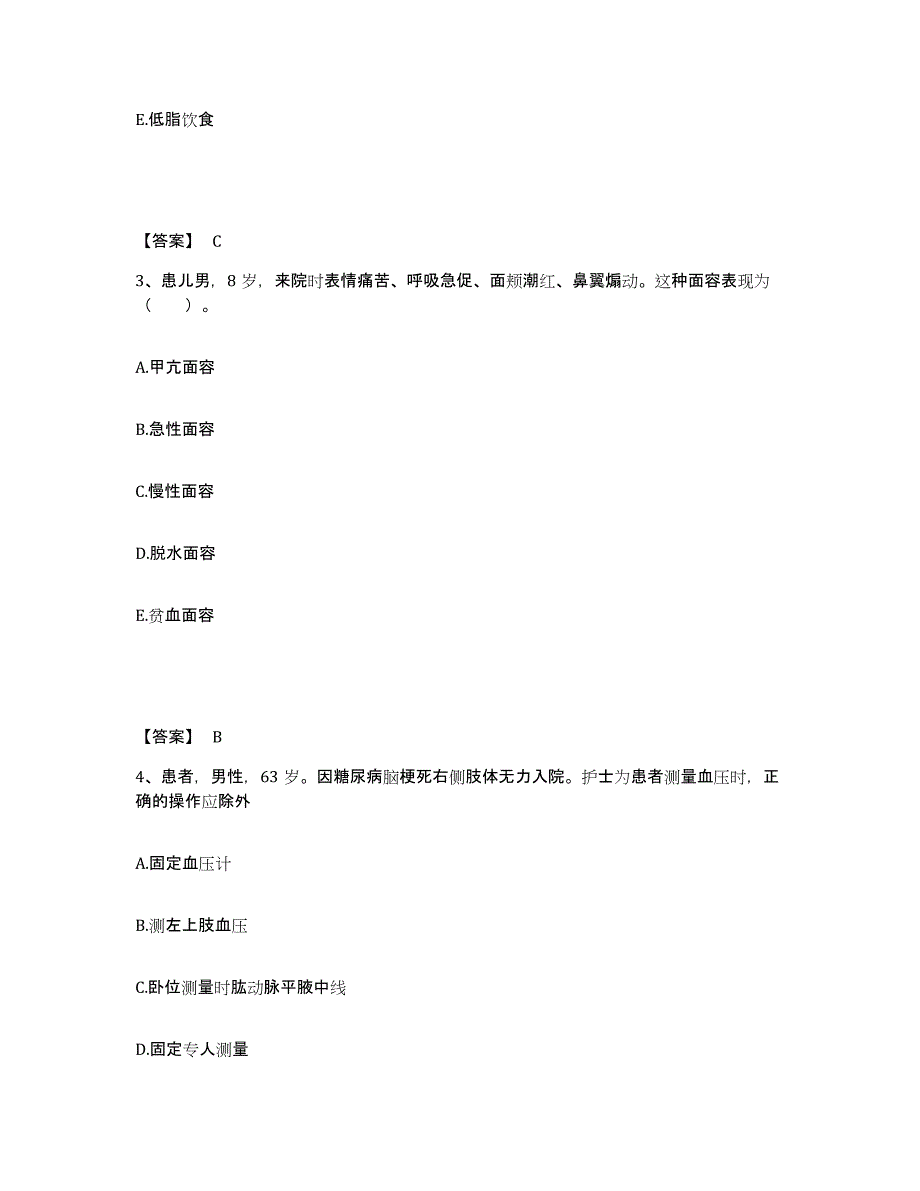 备考2025江苏省南京市南京金陵血栓病防治医院执业护士资格考试题库综合试卷B卷附答案_第2页