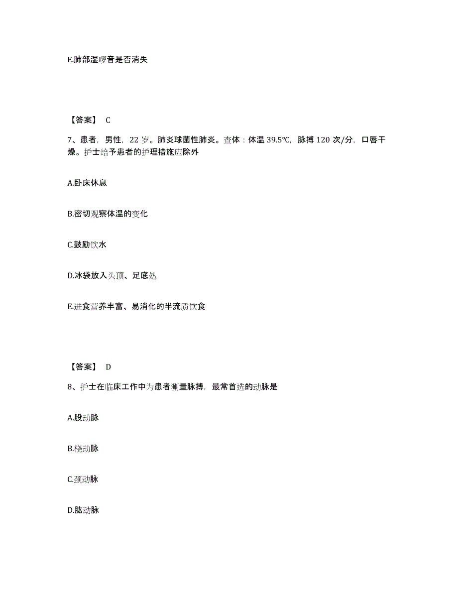 备考2025广西灵川县妇幼保健院执业护士资格考试题库综合试卷B卷附答案_第4页