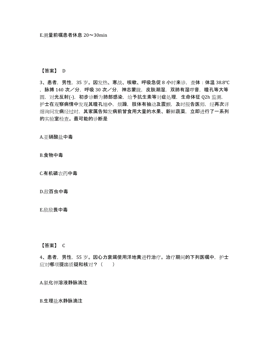 备考2025河北省唐海县妇幼保健站执业护士资格考试押题练习试卷A卷附答案_第2页