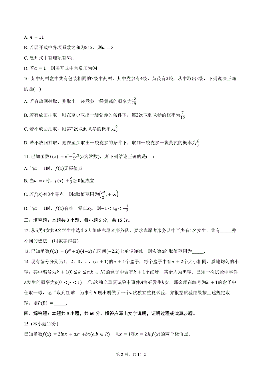 2023-2024学年重庆市主城区七校高二下学期期末考试数学试题（含解析）_第2页