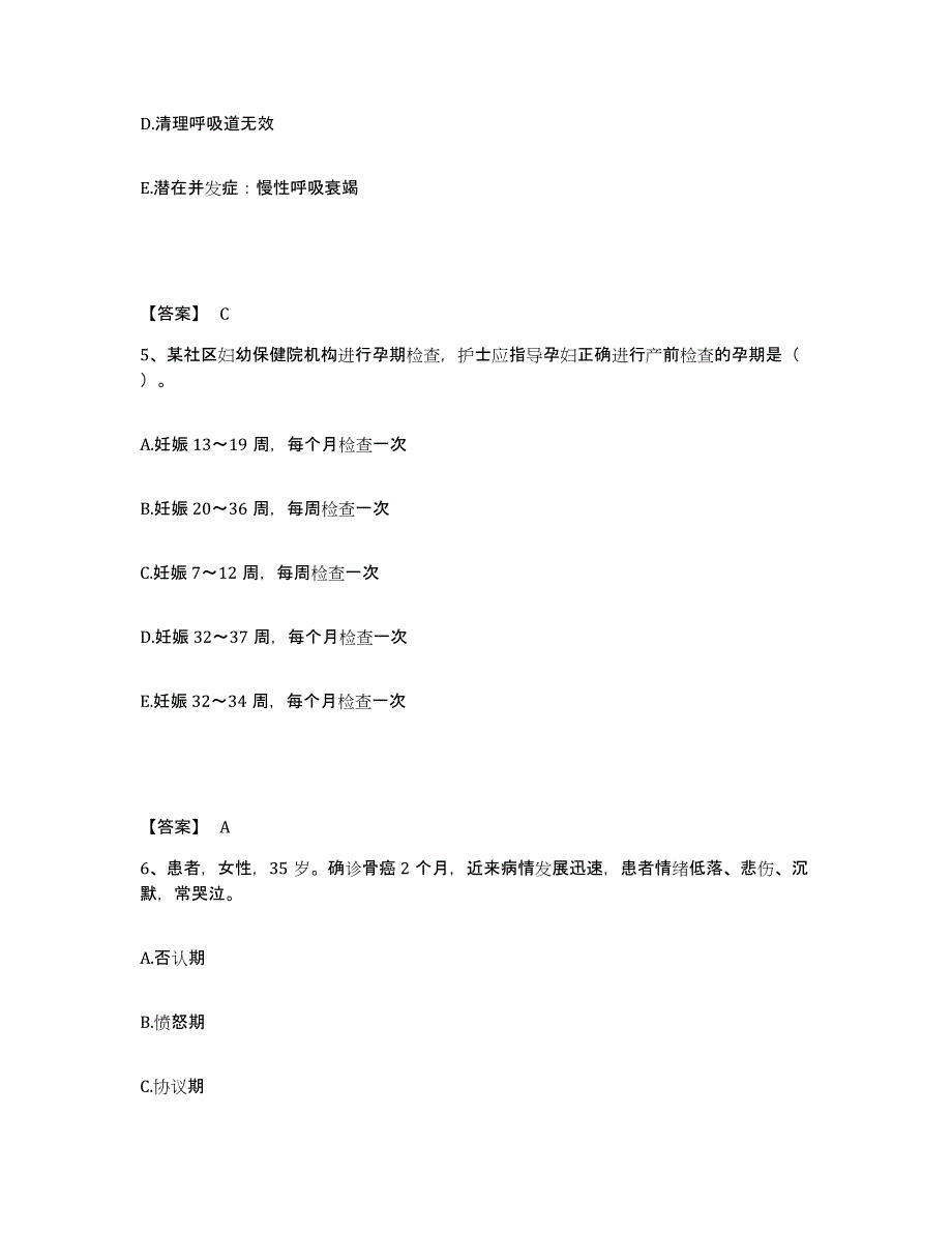 备考2025广西灵山县红十字会医院执业护士资格考试题库及答案_第3页