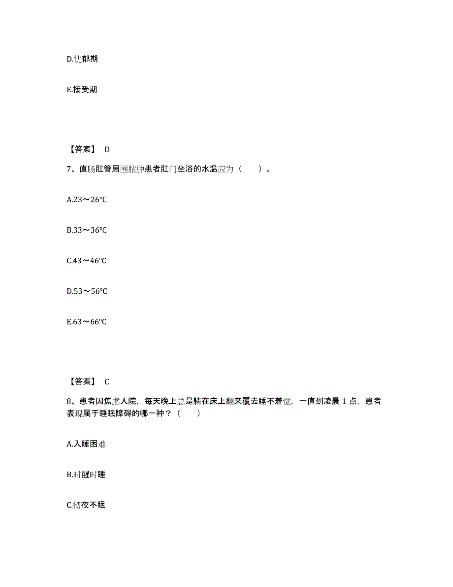 备考2025广西灵山县红十字会医院执业护士资格考试题库及答案_第4页