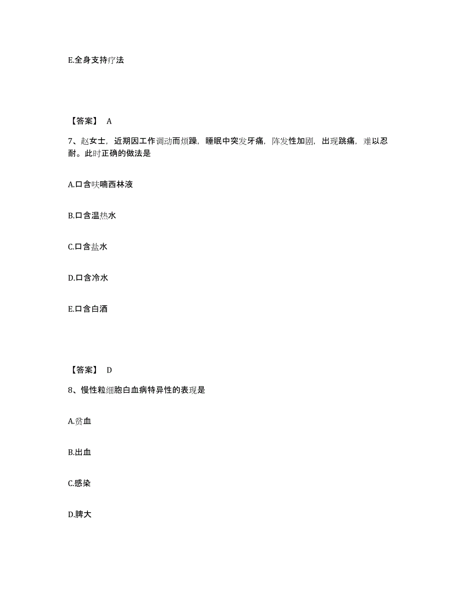 备考2025江苏省南京市东南大学康复保健中心执业护士资格考试全真模拟考试试卷A卷含答案_第4页