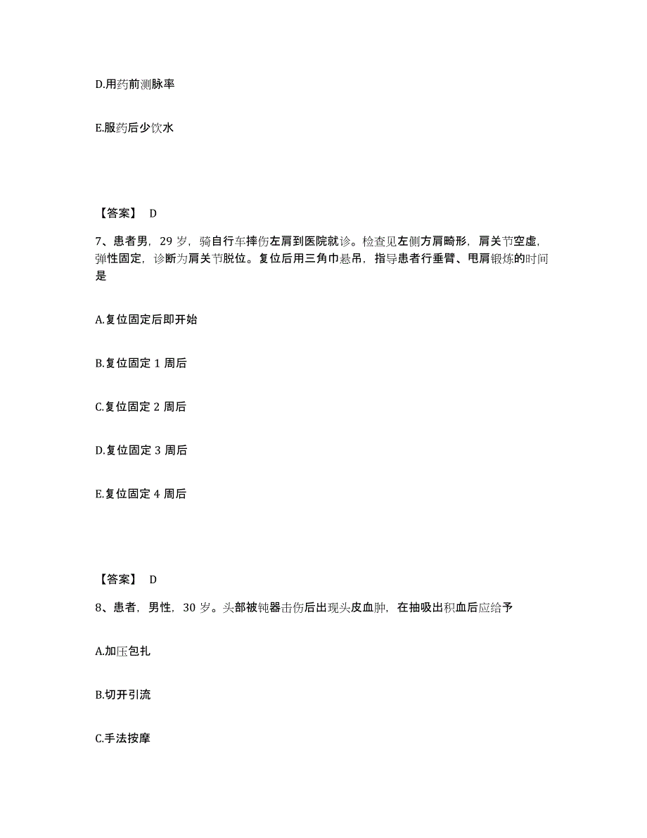 备考2025江苏省南京市南京金陵肿瘤医院执业护士资格考试能力测试试卷A卷附答案_第4页