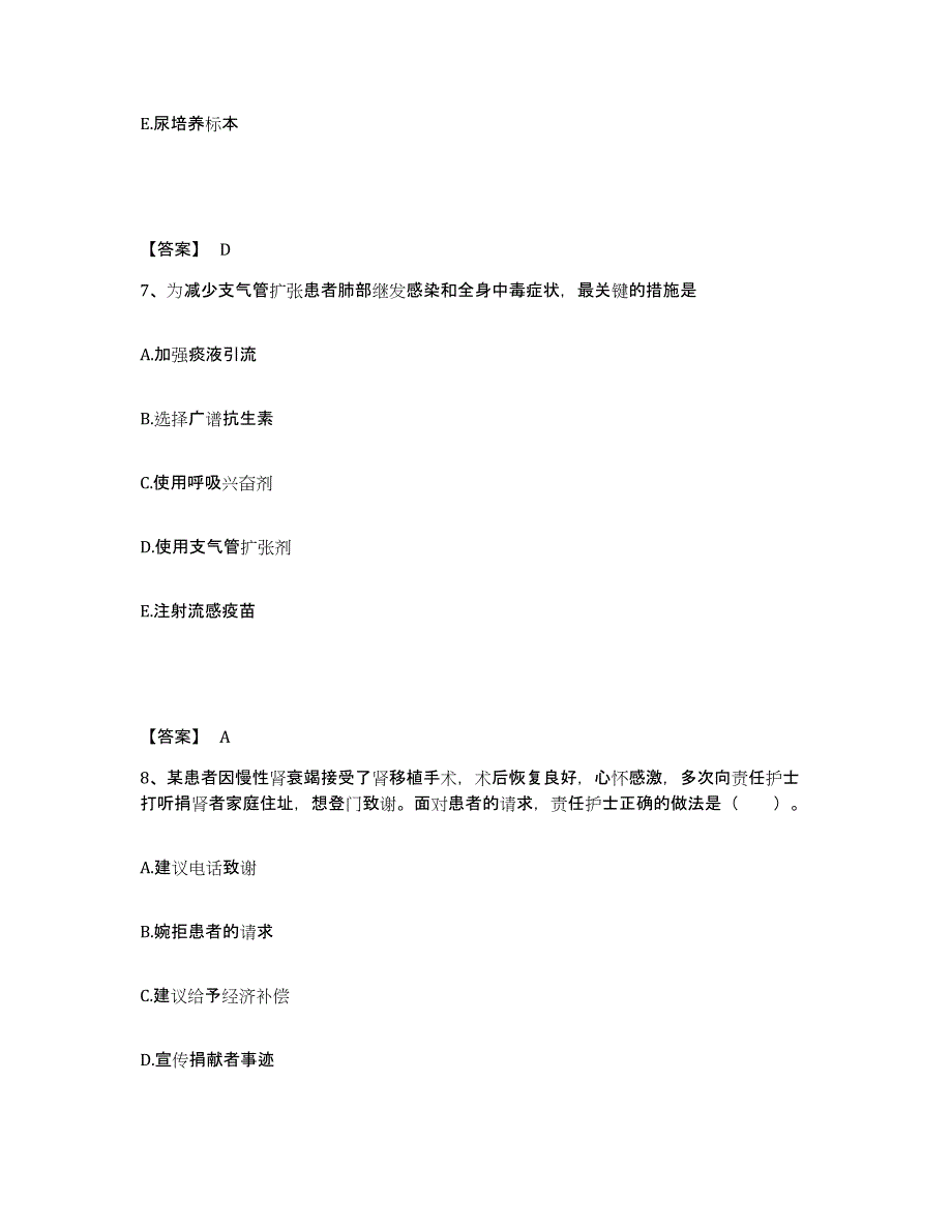 备考2025广东省潮安县庵埠华侨医院执业护士资格考试真题练习试卷A卷附答案_第4页