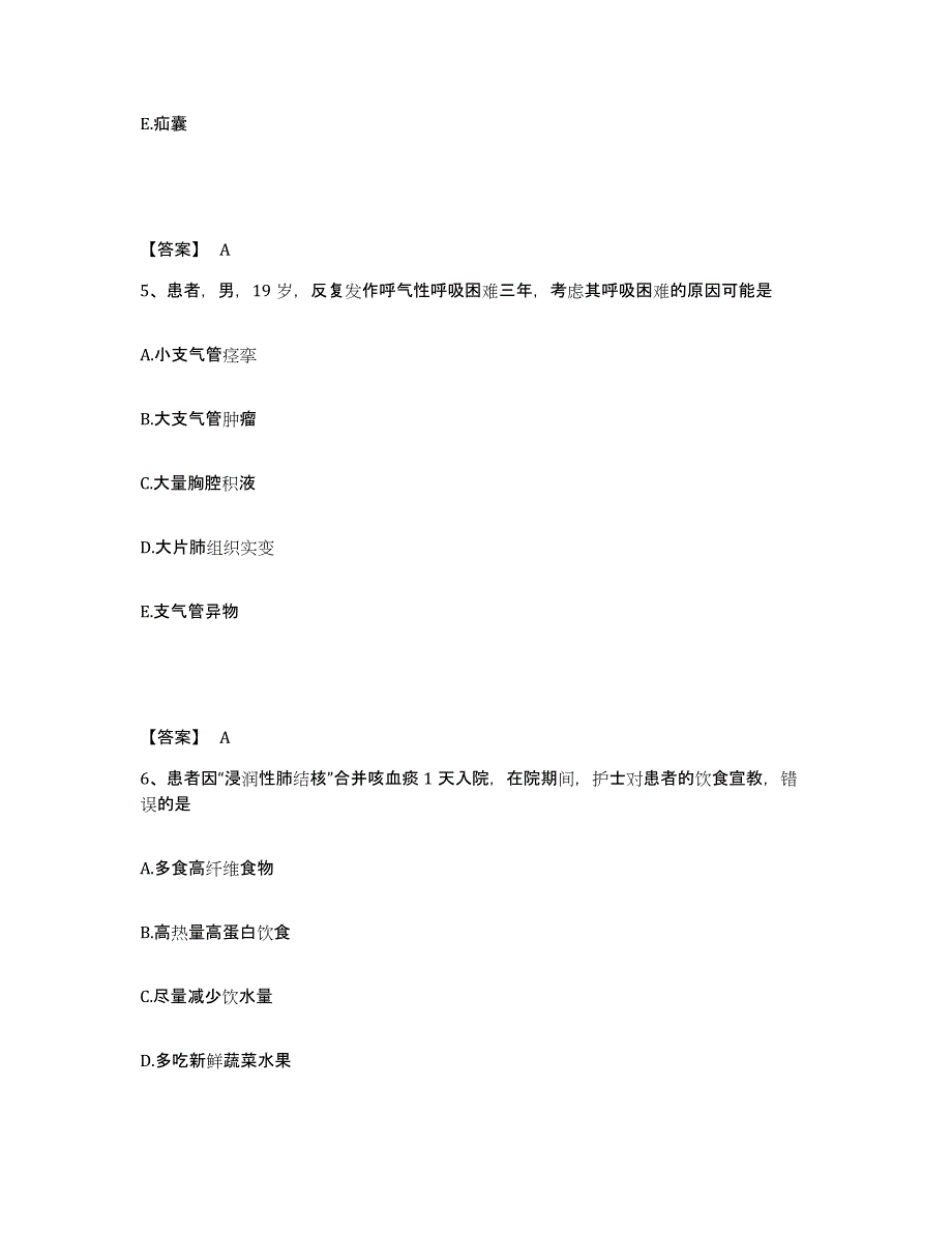 备考2025广东省深圳市罗湖区妇幼保健院执业护士资格考试能力提升试卷A卷附答案_第3页