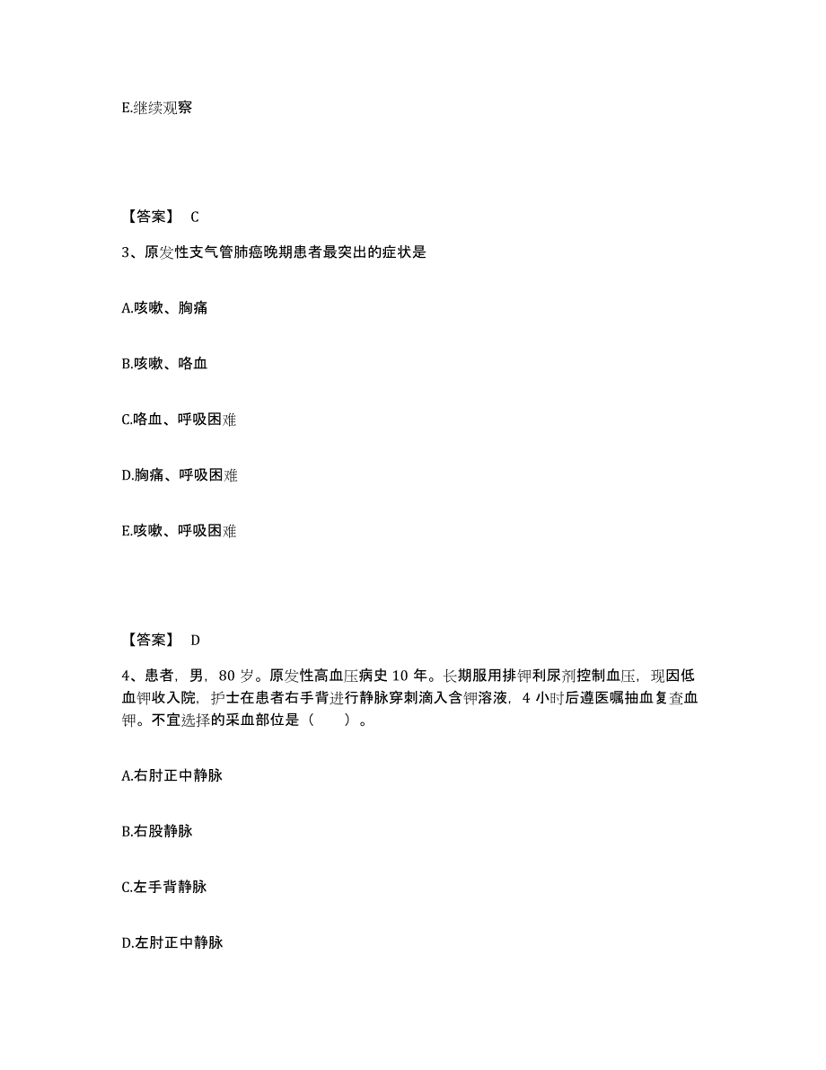 备考2025江苏省江都县江都市第二人民医院执业护士资格考试高分通关题库A4可打印版_第2页