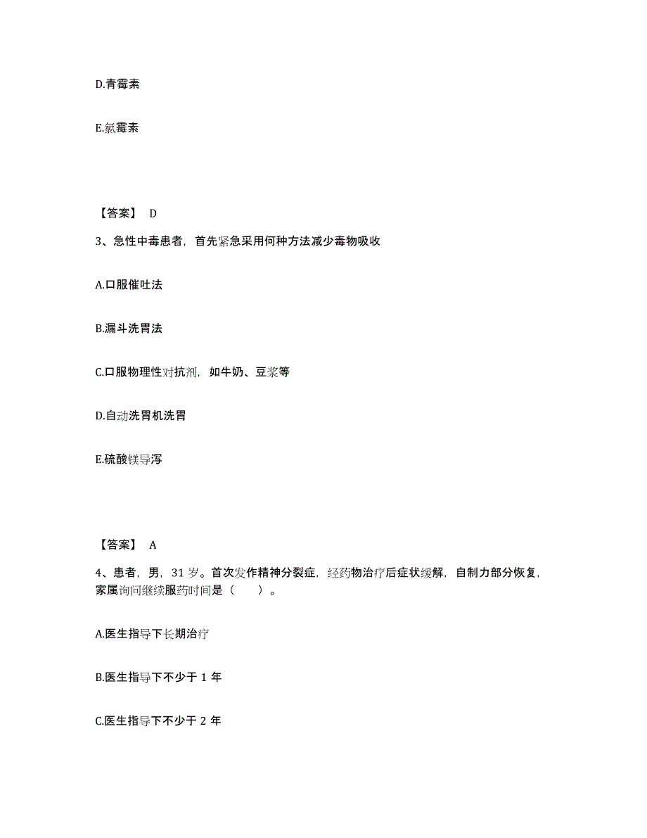 备考2025河北省顺平县妇幼保健站执业护士资格考试过关检测试卷B卷附答案_第2页