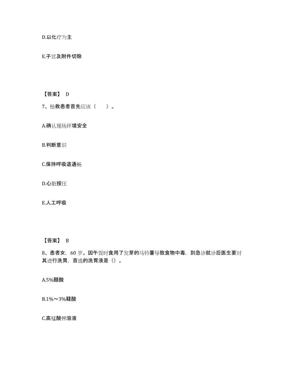 备考2025河北省顺平县妇幼保健站执业护士资格考试过关检测试卷B卷附答案_第4页