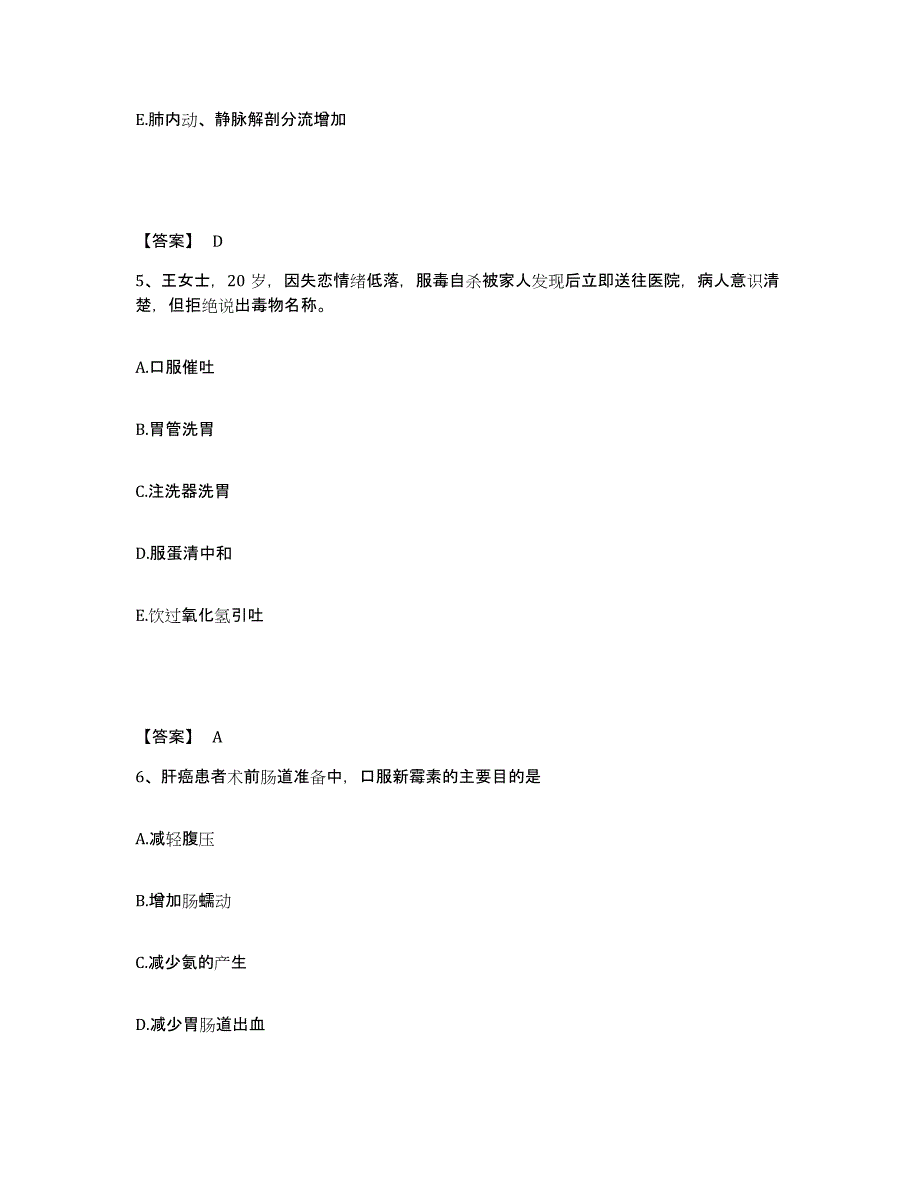 备考2025江苏省无锡市妇幼保健院执业护士资格考试通关考试题库带答案解析_第3页