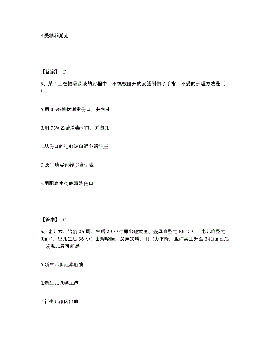 备考2025广西灵山县人民医院城东医院执业护士资格考试综合检测试卷A卷含答案_第3页