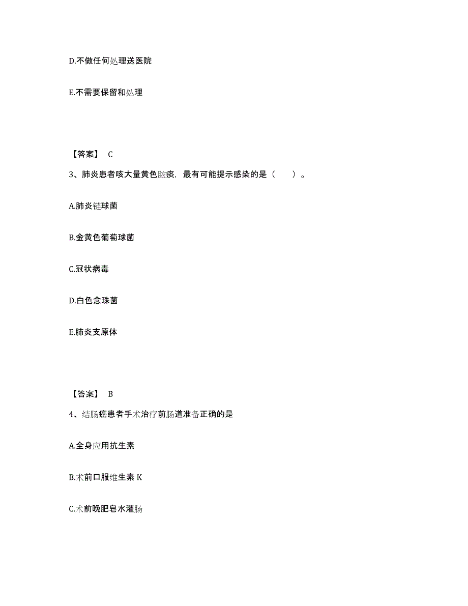 备考2025广西灵山县第二人民医院执业护士资格考试能力测试试卷B卷附答案_第2页