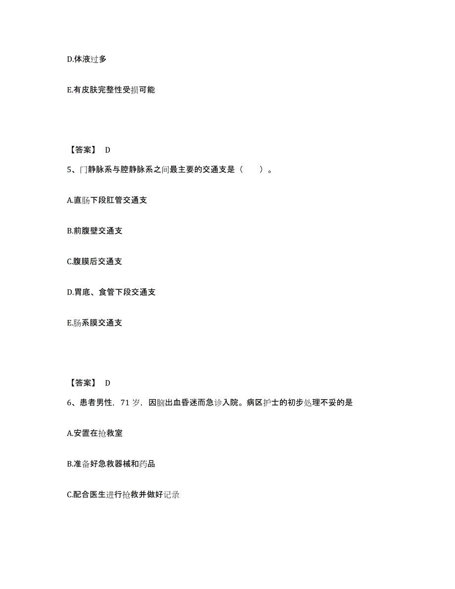 备考2025河北省唐海县妇幼保健站执业护士资格考试题库综合试卷A卷附答案_第3页