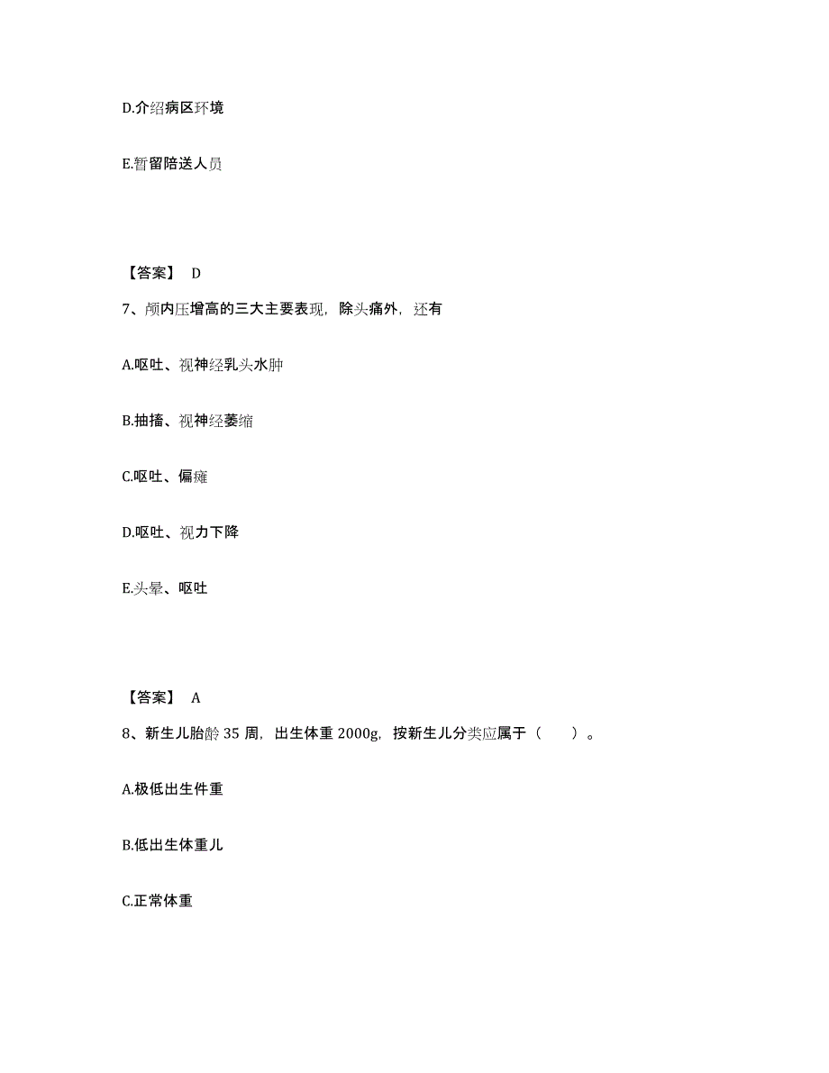 备考2025河北省唐海县妇幼保健站执业护士资格考试题库综合试卷A卷附答案_第4页