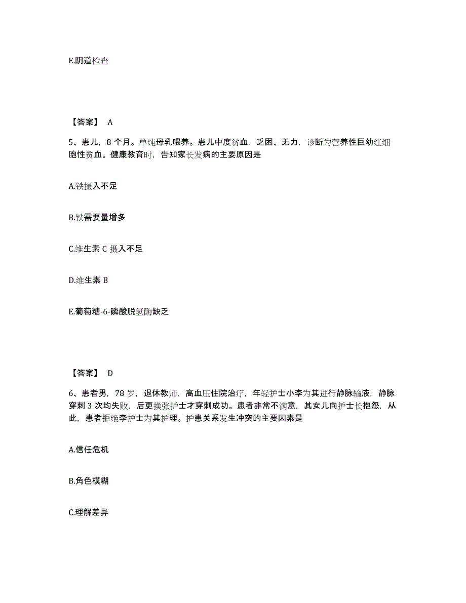 备考2025广东省澄海市妇幼保健院执业护士资格考试真题附答案_第3页