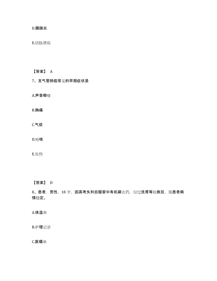 备考2025广东省深圳市慢性病防治院执业护士资格考试自测模拟预测题库_第4页