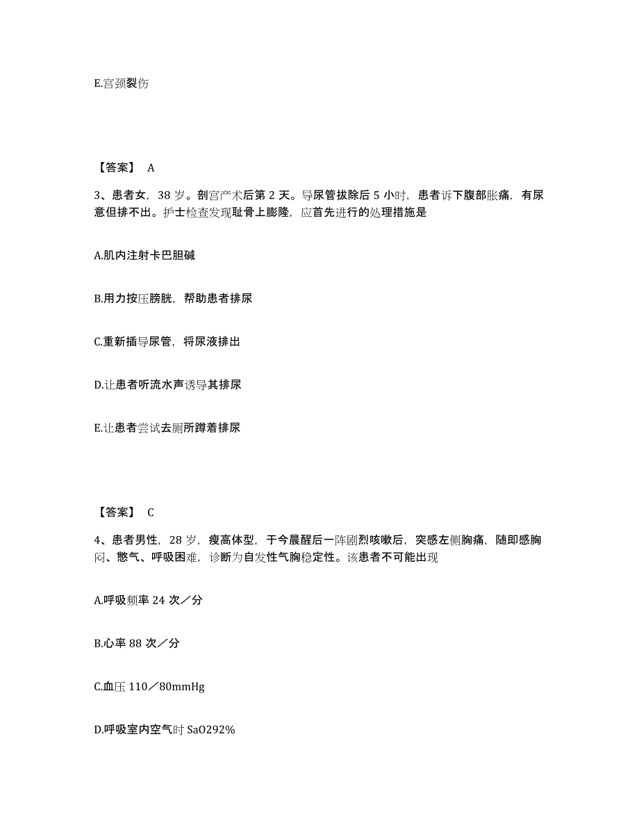 备考2025江苏省南京市妇幼保健医院执业护士资格考试通关试题库(有答案)_第2页