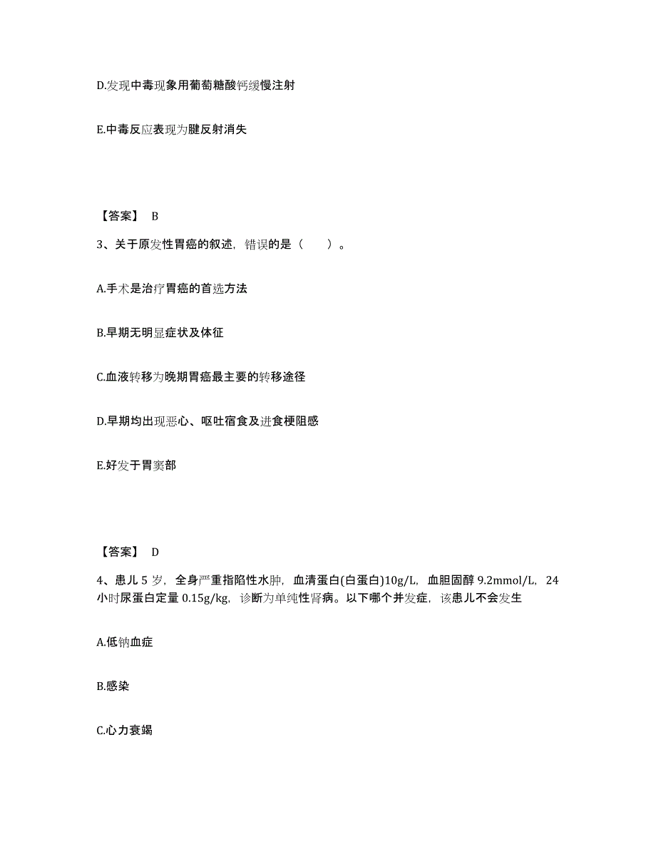 备考2025河北省顺平县妇幼保健站执业护士资格考试试题及答案_第2页