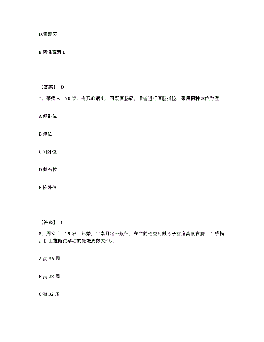 备考2025河北省顺平县妇幼保健站执业护士资格考试试题及答案_第4页